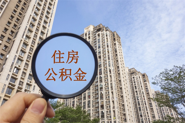 秦皇岛辞职多久公积金可以全部取出来吗（辞职之后公积金多长时间可以取）