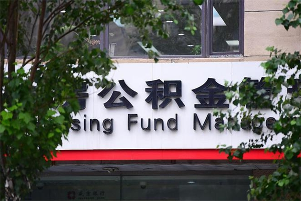 秦皇岛个人如何帮提公积金（帮提住房公积金）