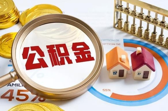 秦皇岛封存的公积金怎么取出来（封存的公积金咋么取）
